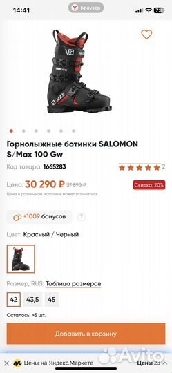 Горные лыжи и ботинки 26 размер комплект