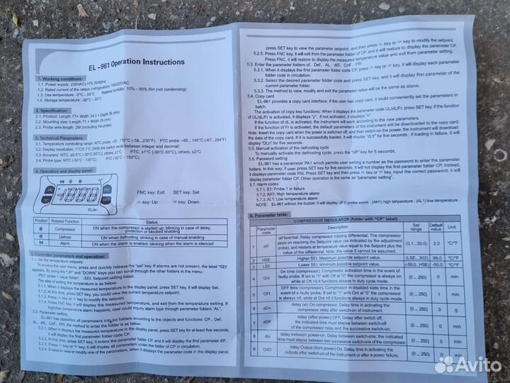 Контроллер EL-961