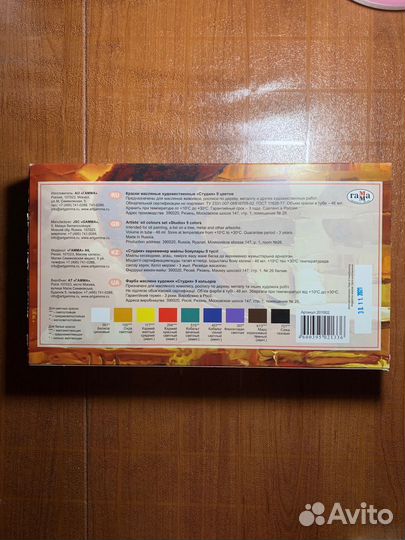 Масляные краски