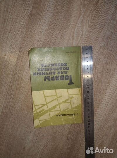 Справочник. Товары для личных подобных хозяйств