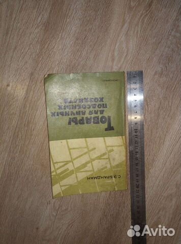 Справочник. Товары для личных подобных хозяйств