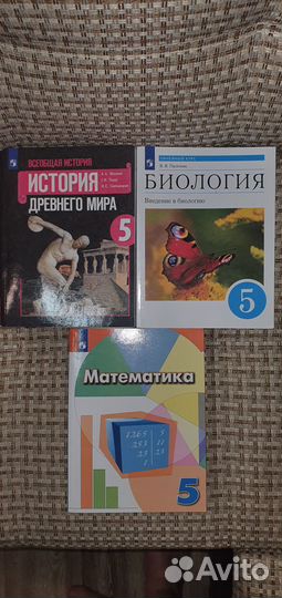 Учебники 5 класс