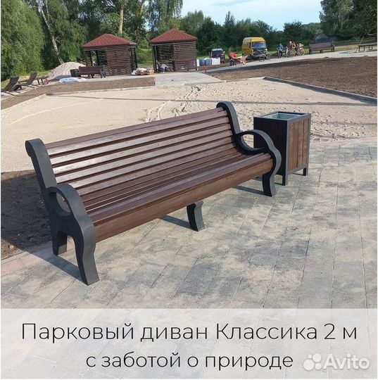 Парковый диван / скамья Классика 2 м