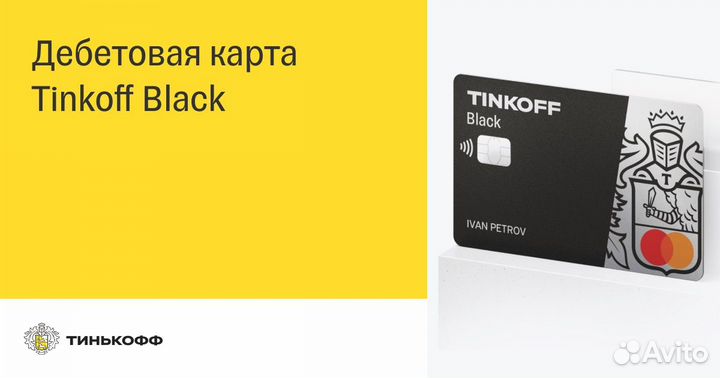 Дебютовая карта (плачу за оформление)