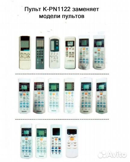 K-PN1122 пульт для кондиционера panasonic универ