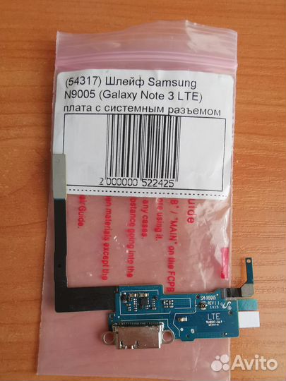 Шлейф для Samsung Galaxy Note 3