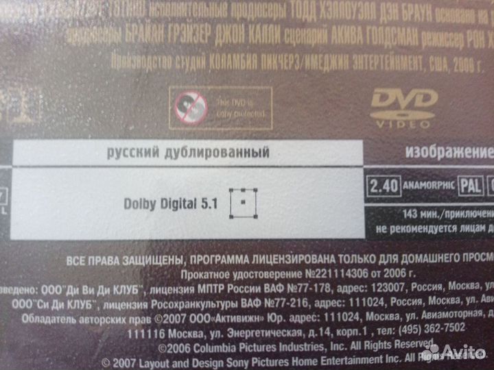 Код да Винчи DVD Лицензия