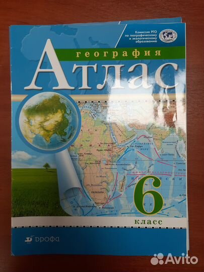 Атлас георафический 6 класс, Дрофа
