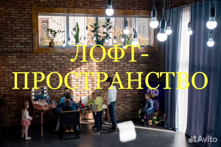 Аренда пространства под любое мероприятие