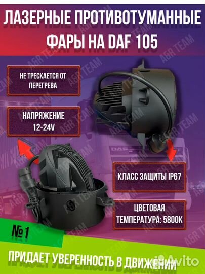 Лазерные противотуманные фары на DAF105 100W