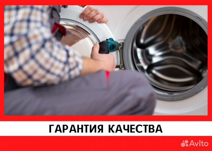 Ремонт стиральных машин
