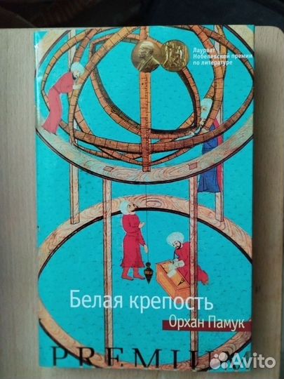 Книги Орхана Памука