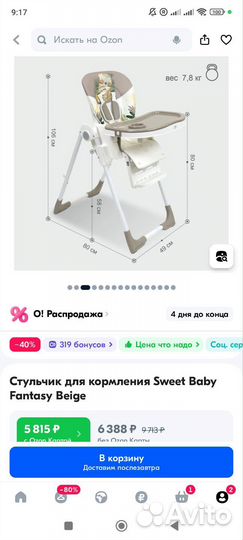 Стульчик для кормления