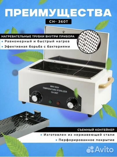 Стерилизатор для маникюра