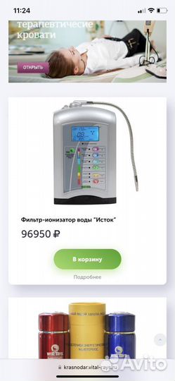 Ионизатор фильтр воды Исток