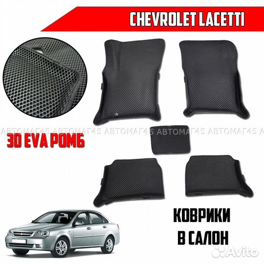 3D EVA эва Chevrolet Lacetti с бортиками черный