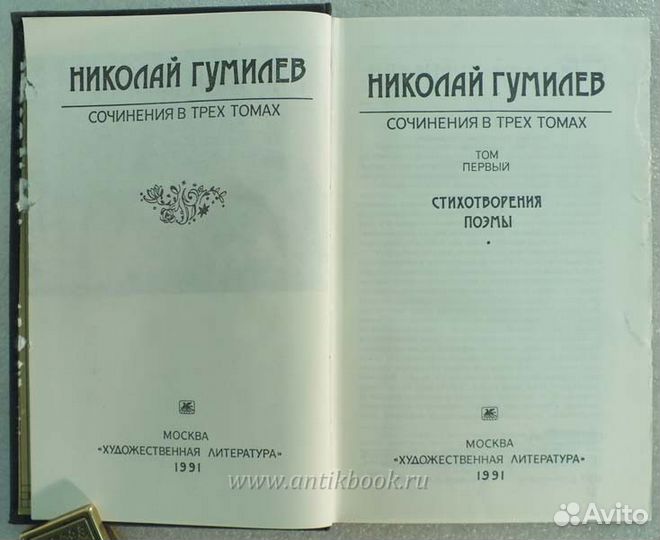 Гумилев Н. Собрание сочинений в трех томах