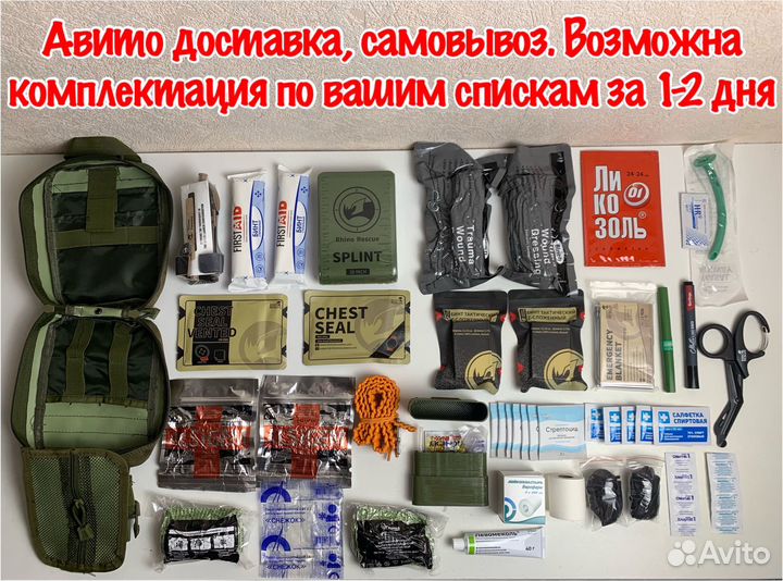 Аптечка тактическая