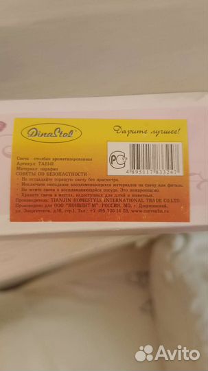 Ароматизированные свечи