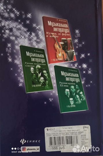 Книга музыкальная литература