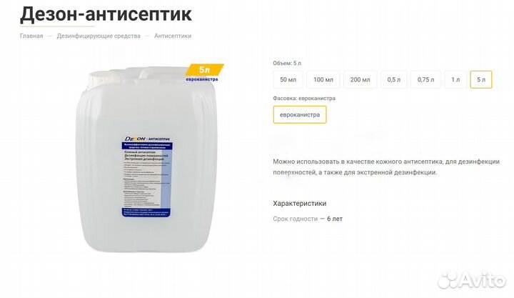 Дезон-Антисептик спиртовой Dezon 1,0 л, 5,0 л