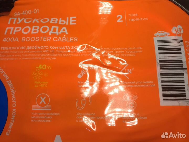 Пусковые провода