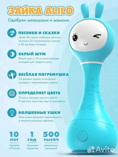 Умный зайка Alilo