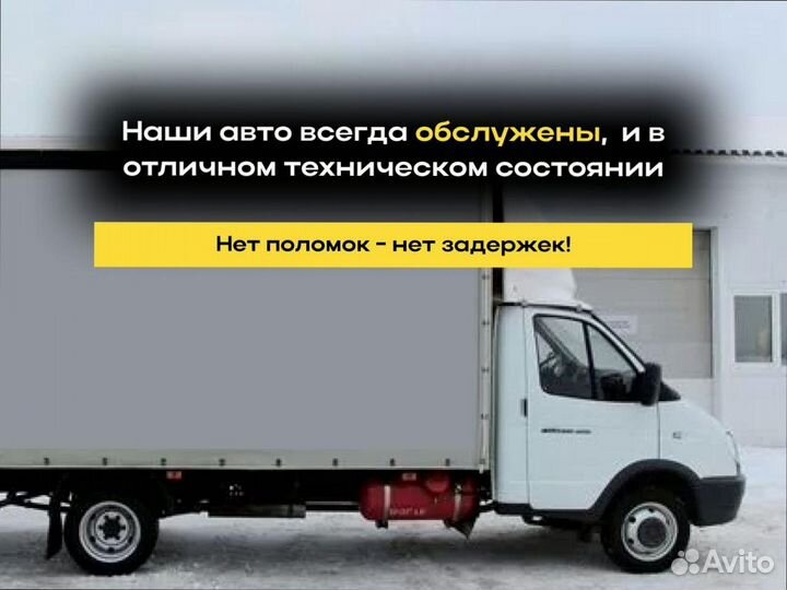 Перевозка грузов с грузчиками от 200км