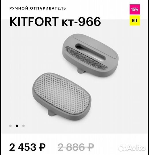 Новый отпариватель kitfort белый