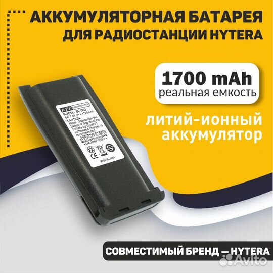 Аккумулятор для Hytera HYT TC-700 1700mAh, 7.4V