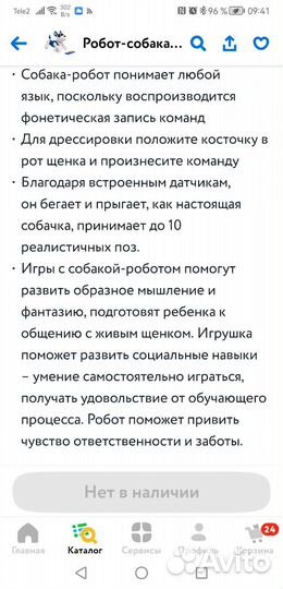 Игрушка робот-собака электронная