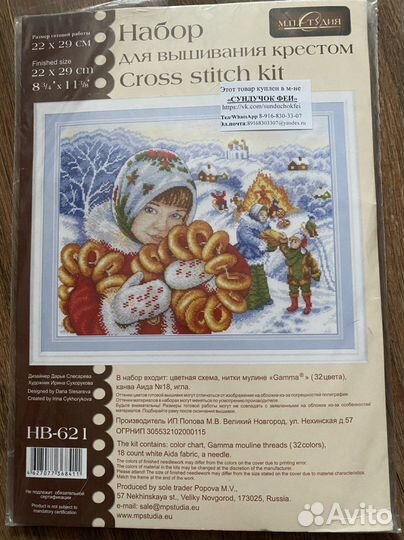 Набор для вышивания крестом мп Студия Гуляй