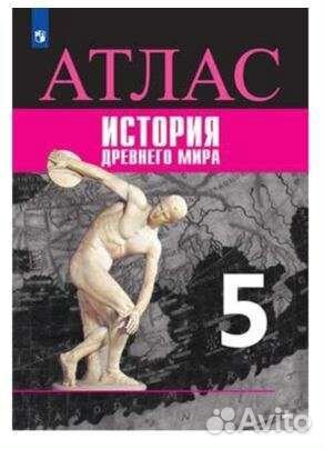 Атлас и контур по истории 5 класс новые