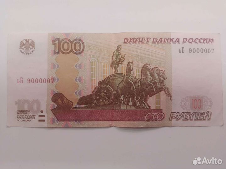 100р с красивым номером