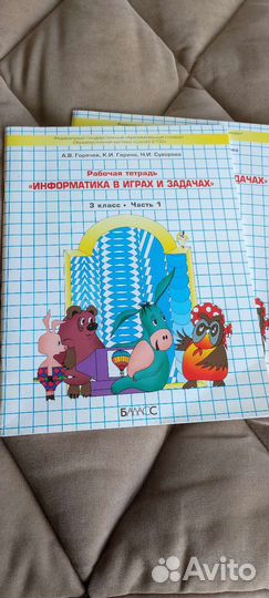 Рабочая тетрадь информатика в играх и задачах