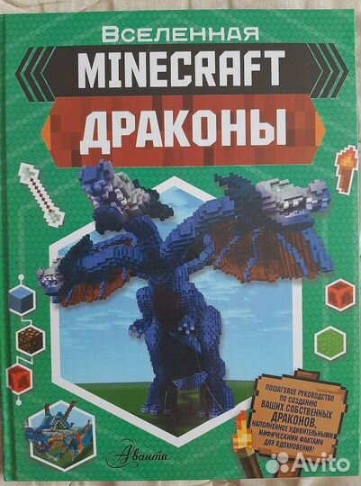 Minecraft книжки