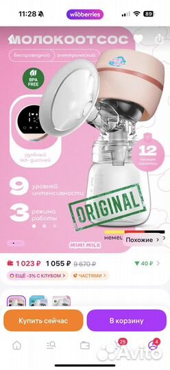 Молокоотсос электрический беспроводной