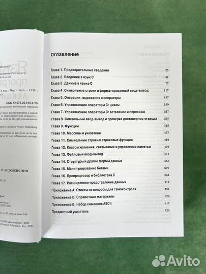 Язык программирования C (Си) Стивен Прата