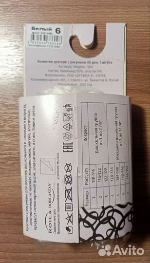 Детские белые колготки