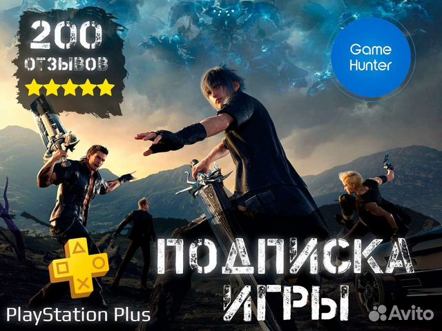 Подписка PS Plus & EA Play PS4 & PS5 объявление продам