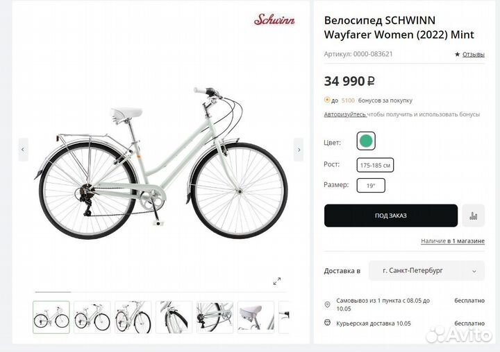 Женский городской велосипед Schwinn Wayfarer Women