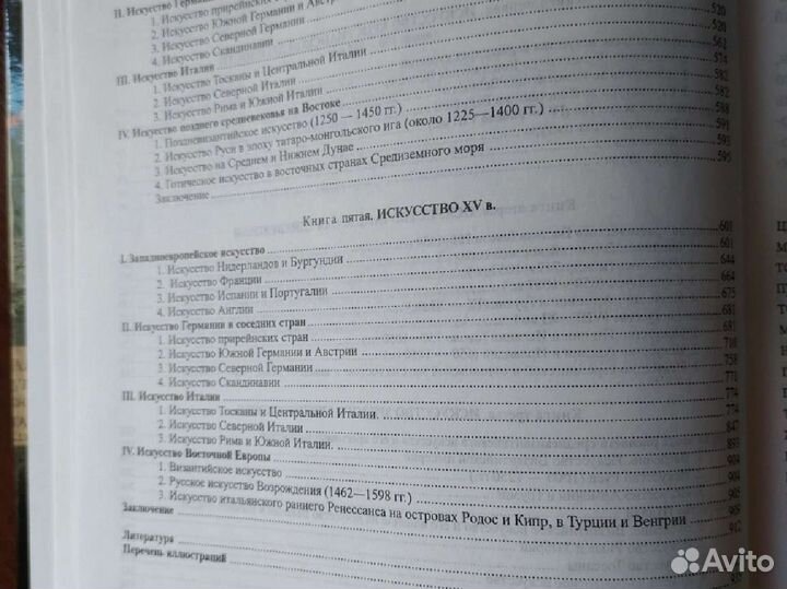 История искусства всех времен и народов