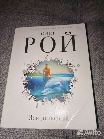 Книга Олег Рой