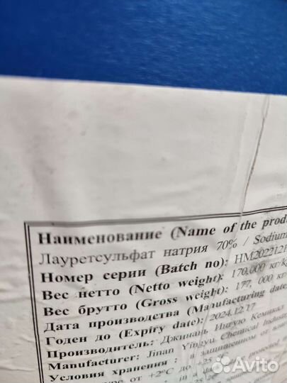 Мыло, пав, Лауретсульфат натрия