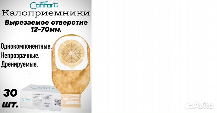 Калоприемники Confort