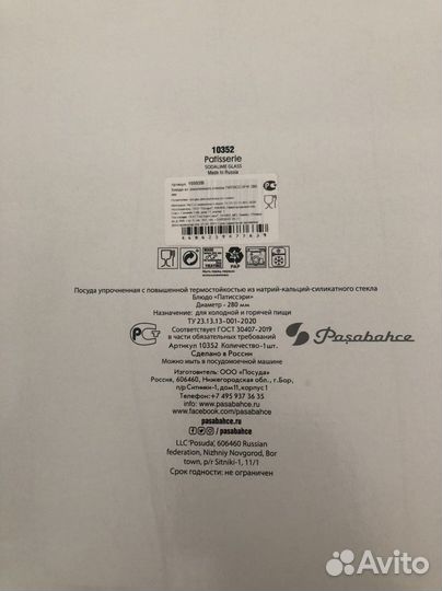 Блюдо для торта Pasabahce Patisserie 28см новое