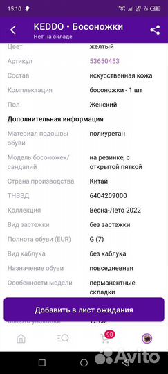 Босоножки на резинке keddo