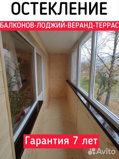 Пвх/AL остекление лоджий/балконов под ключ