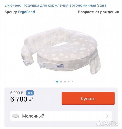 Подушка для кормления ergofeed