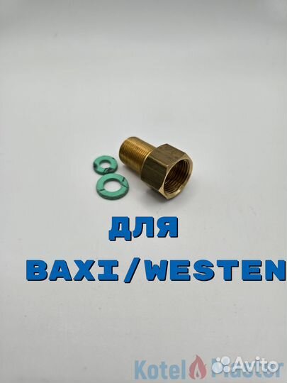 Переходник для baxi с 3/8 G на 14 мм